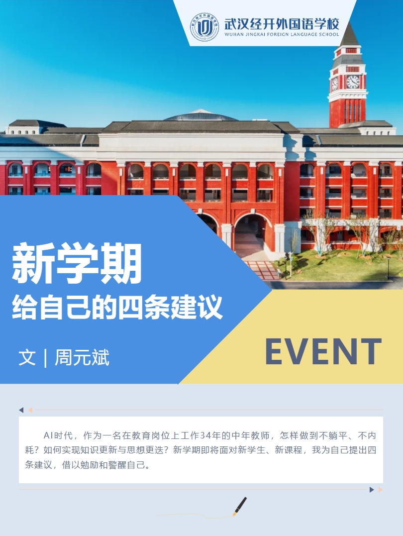 新学期，给自己的四条建议